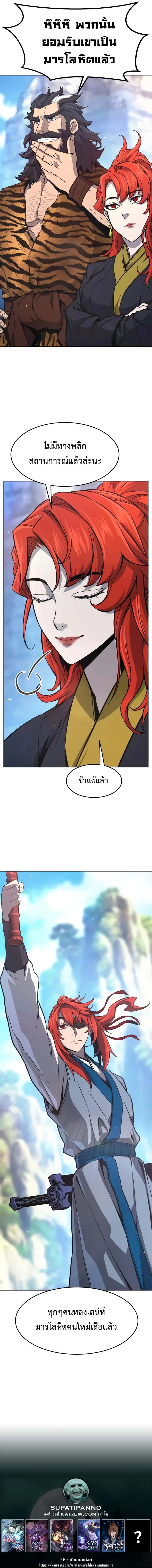 Absolute Sword Sense เซียนสัมผัสดาบ ตอนที่ 145 หน้า 12
