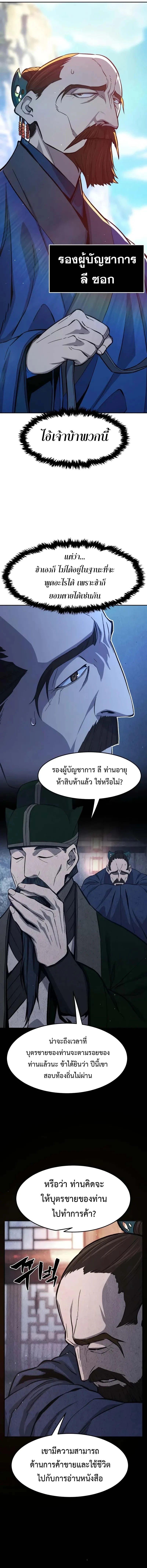 Absolute Sword Sense เซียนสัมผัสดาบ ตอนที่ 147 หน้า 9