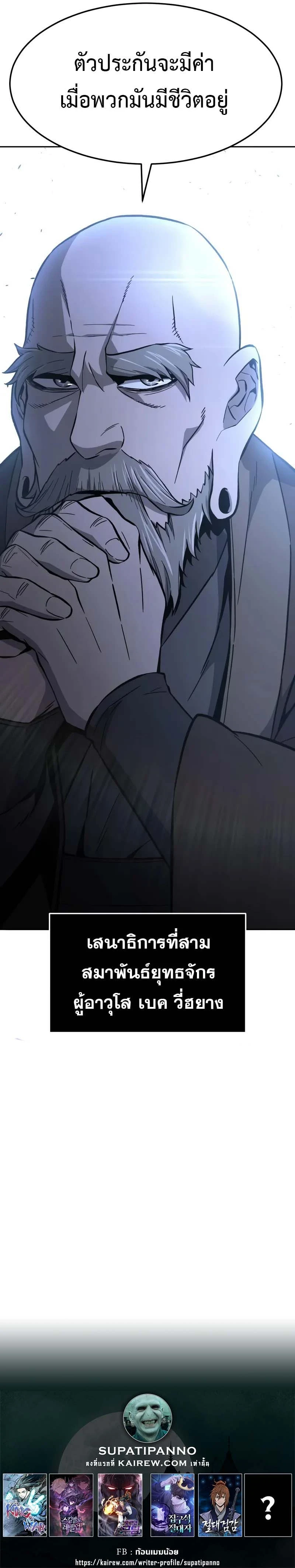 Absolute Sword Sense เซียนสัมผัสดาบ ตอนที่ 149 หน้า 12