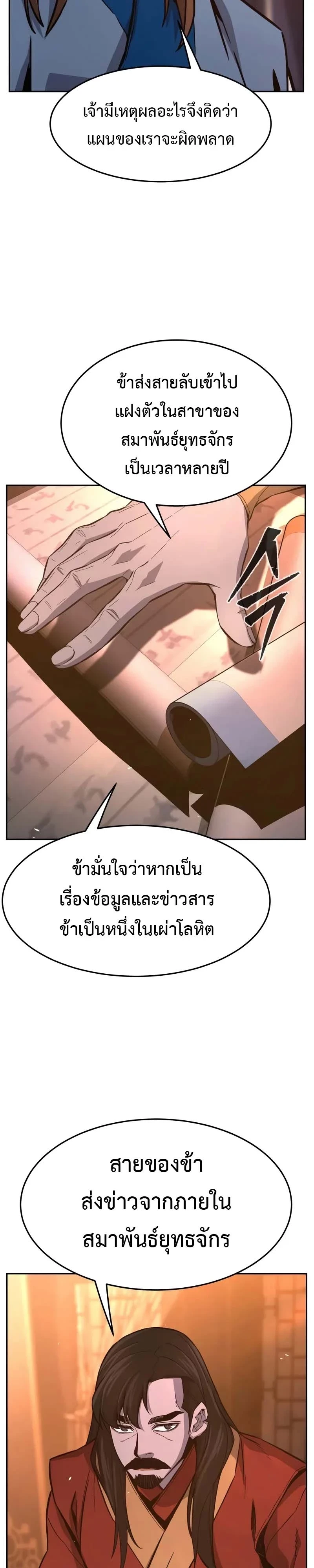Absolute Sword Sense เซียนสัมผัสดาบ ตอนที่ 150 หน้า 10