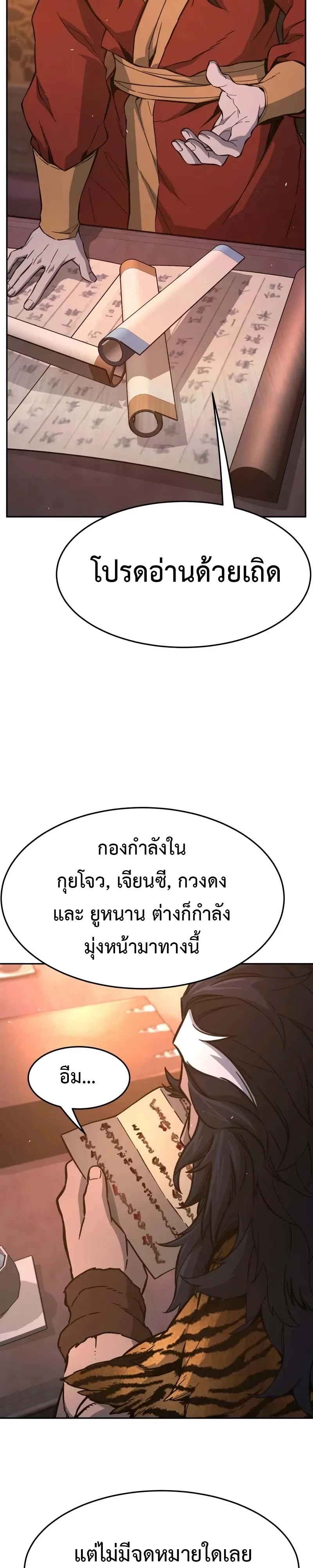 Absolute Sword Sense เซียนสัมผัสดาบ ตอนที่ 150 หน้า 11