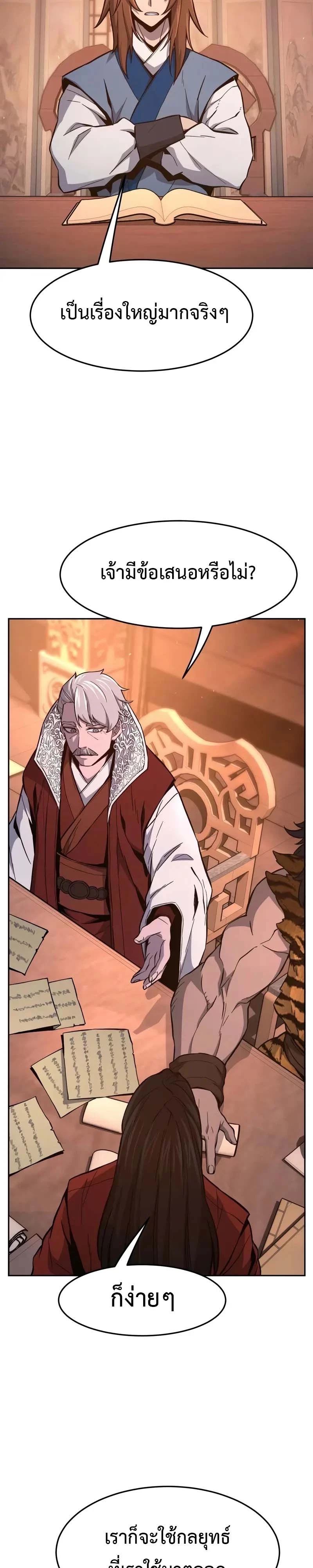 Absolute Sword Sense เซียนสัมผัสดาบ ตอนที่ 150 หน้า 16