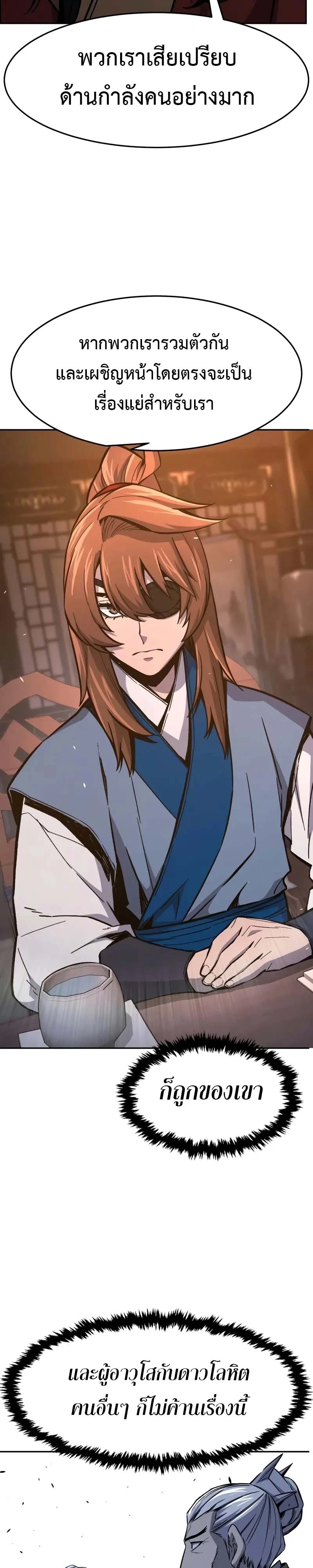 Absolute Sword Sense เซียนสัมผัสดาบ ตอนที่ 150 หน้า 18