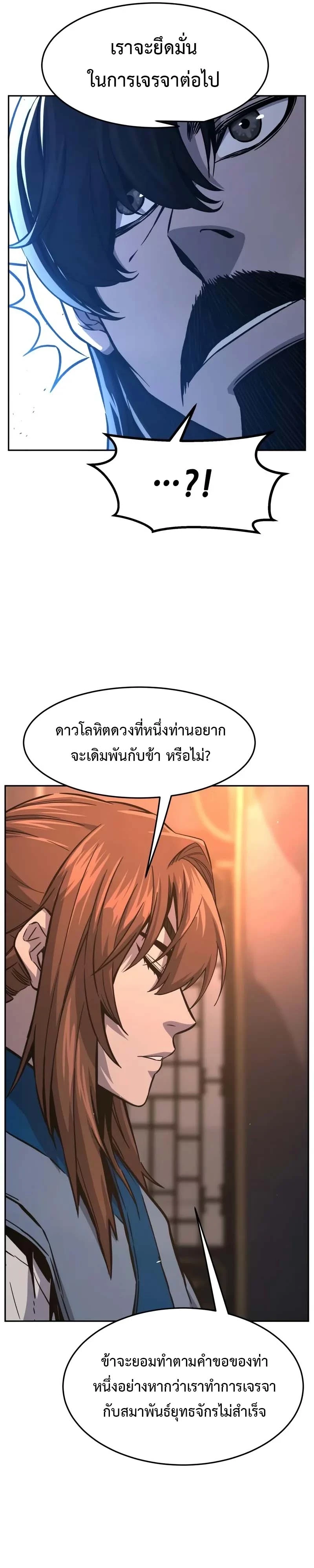 Absolute Sword Sense เซียนสัมผัสดาบ ตอนที่ 150 หน้า 21