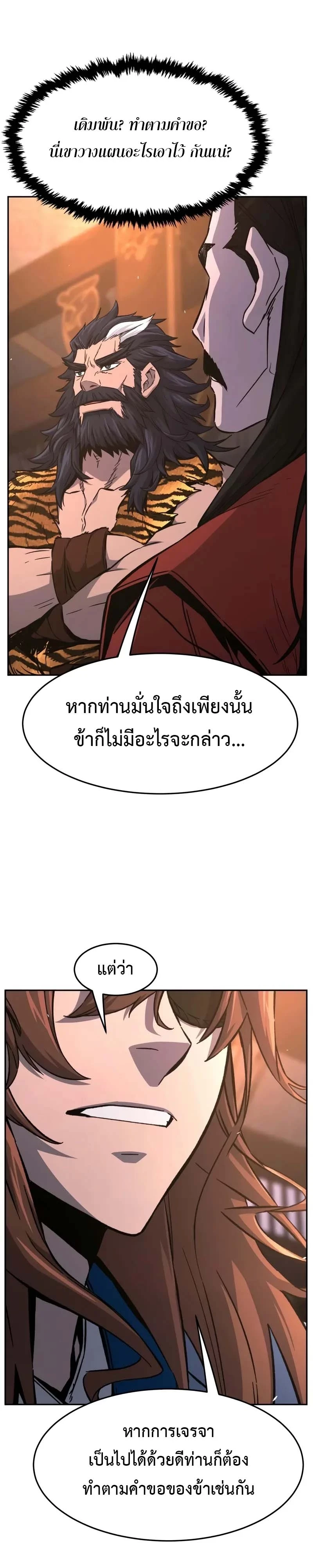 Absolute Sword Sense เซียนสัมผัสดาบ ตอนที่ 150 หน้า 22