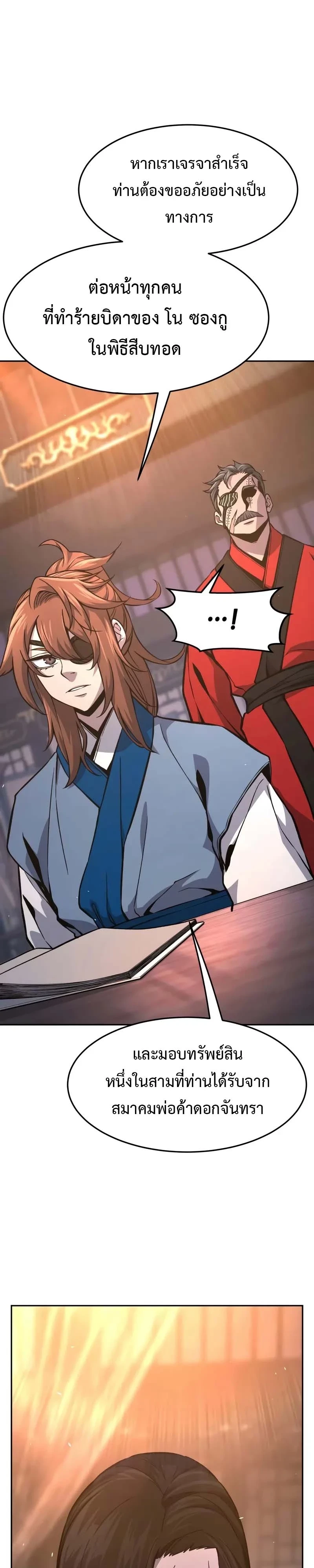 Absolute Sword Sense เซียนสัมผัสดาบ ตอนที่ 150 หน้า 23