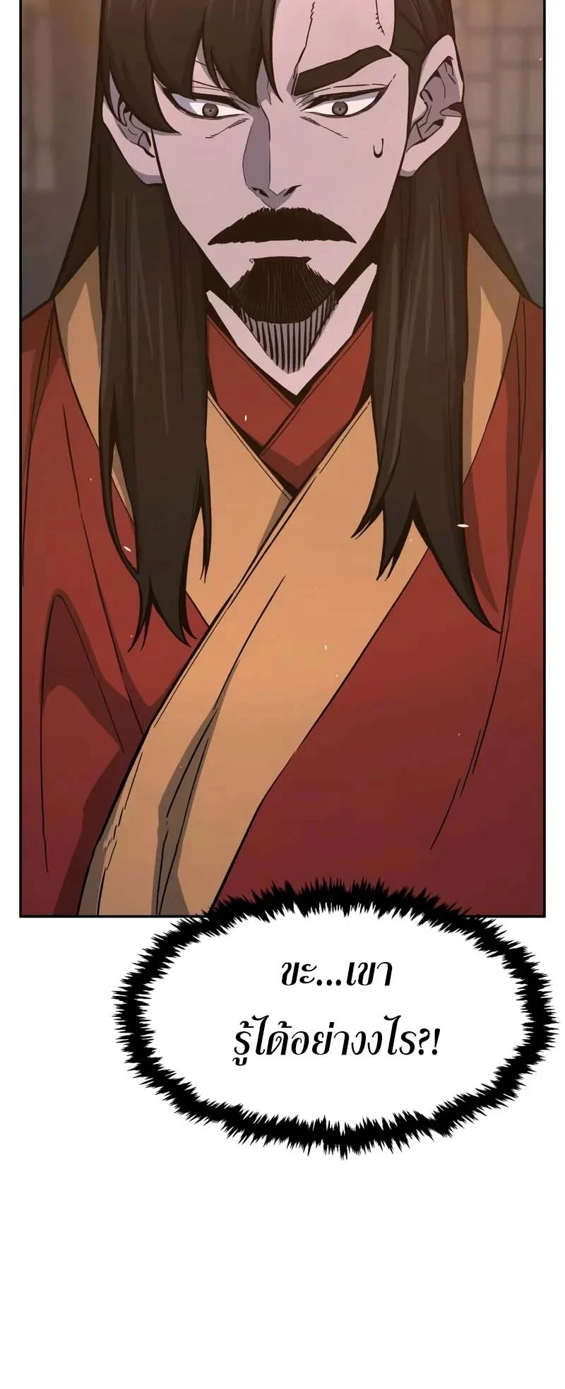 Absolute Sword Sense เซียนสัมผัสดาบ ตอนที่ 150 หน้า 24