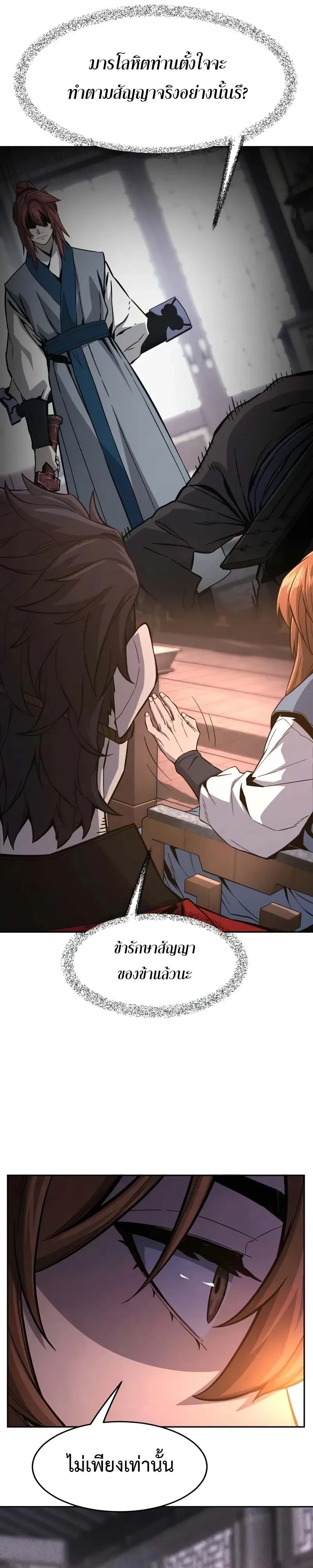 Absolute Sword Sense เซียนสัมผัสดาบ ตอนที่ 150 หน้า 25