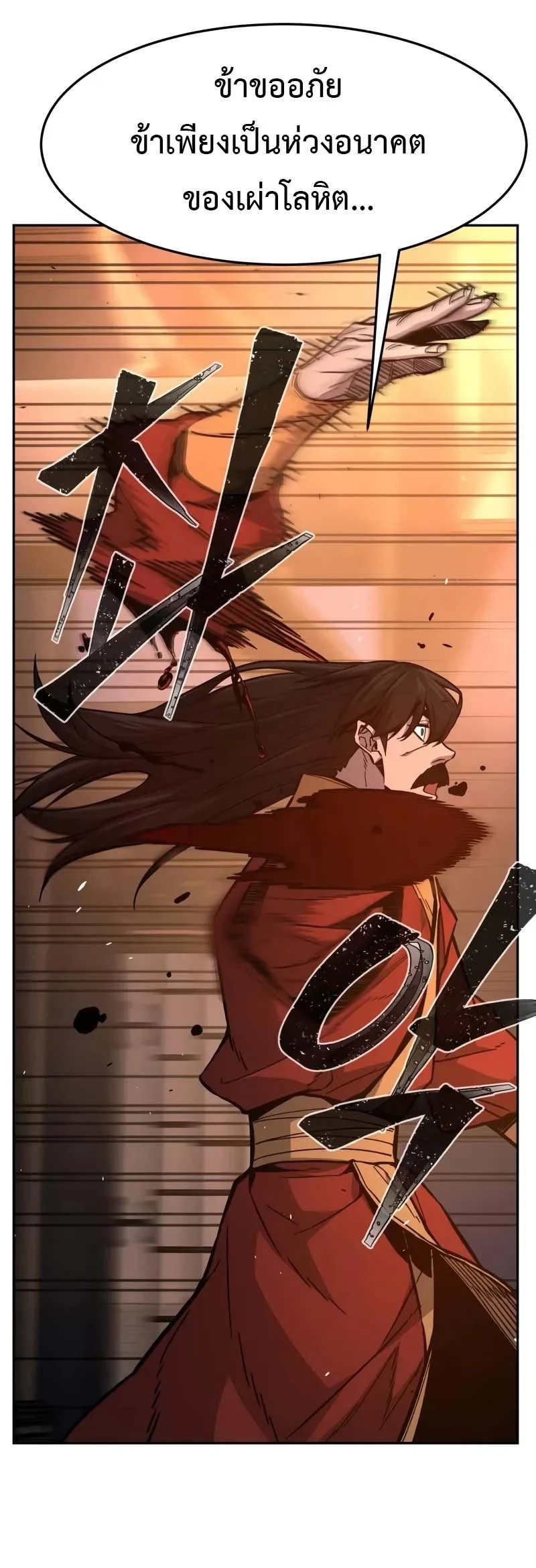 Absolute Sword Sense เซียนสัมผัสดาบ ตอนที่ 150 หน้า 28