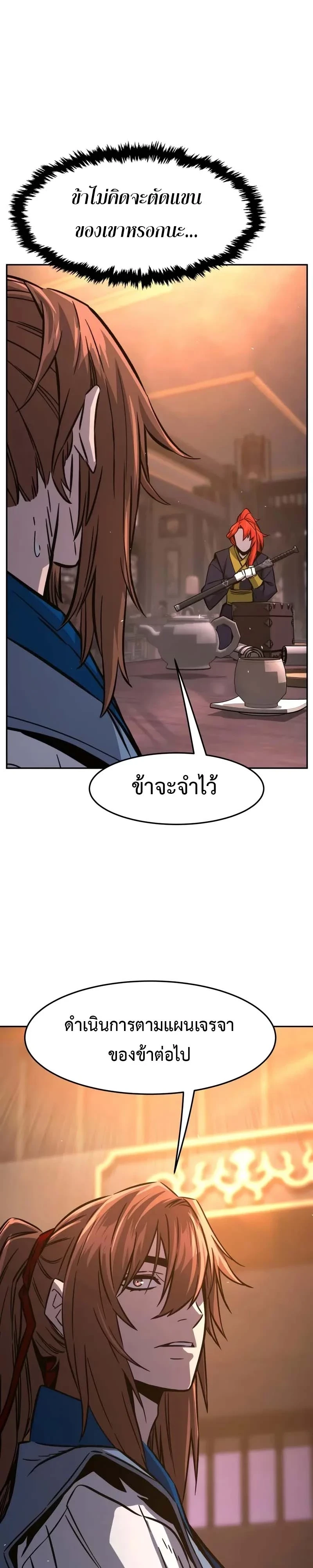 Absolute Sword Sense เซียนสัมผัสดาบ ตอนที่ 150 หน้า 31