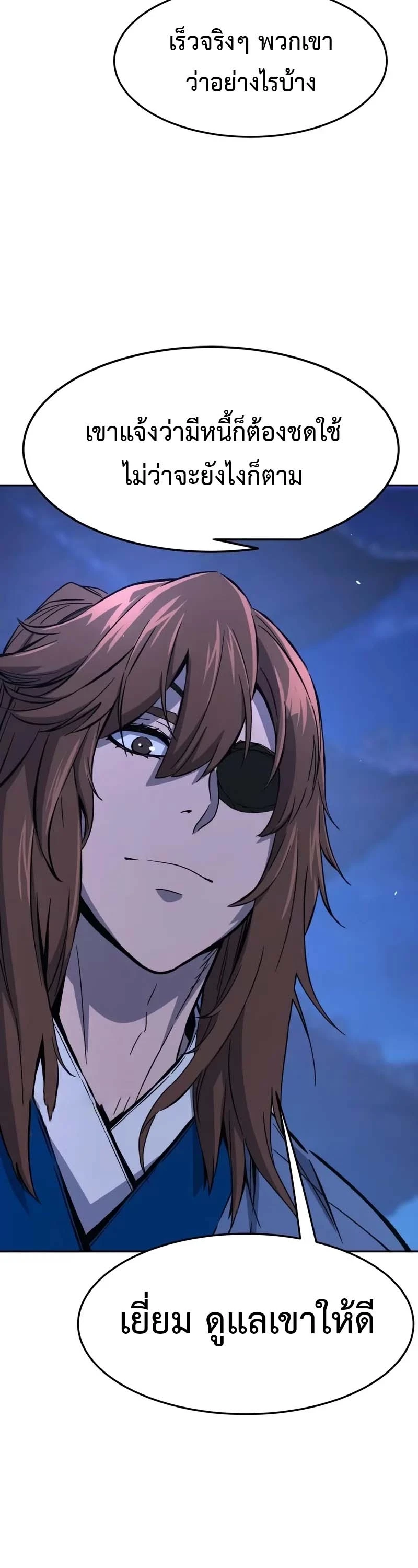 Absolute Sword Sense เซียนสัมผัสดาบ ตอนที่ 150 หน้า 36