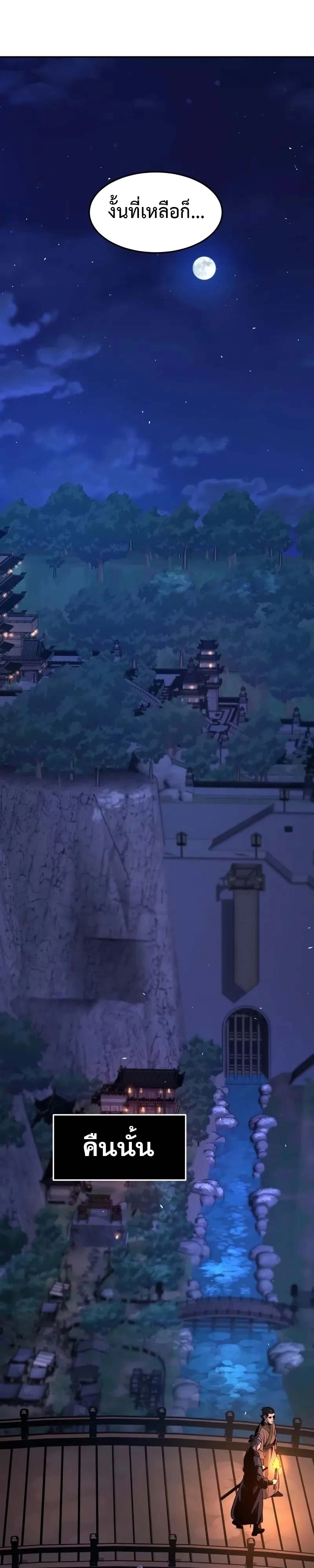 Absolute Sword Sense เซียนสัมผัสดาบ ตอนที่ 150 หน้า 37