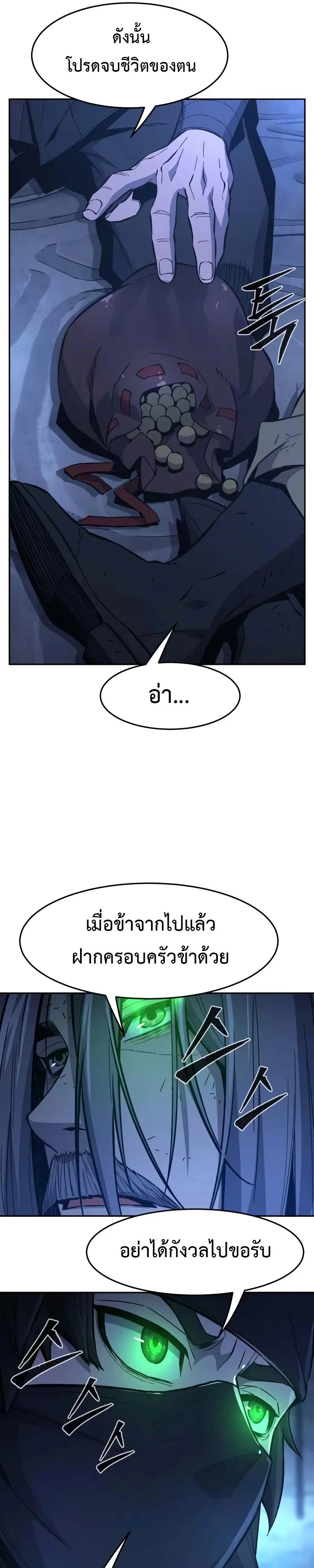Absolute Sword Sense เซียนสัมผัสดาบ ตอนที่ 150 หน้า 41