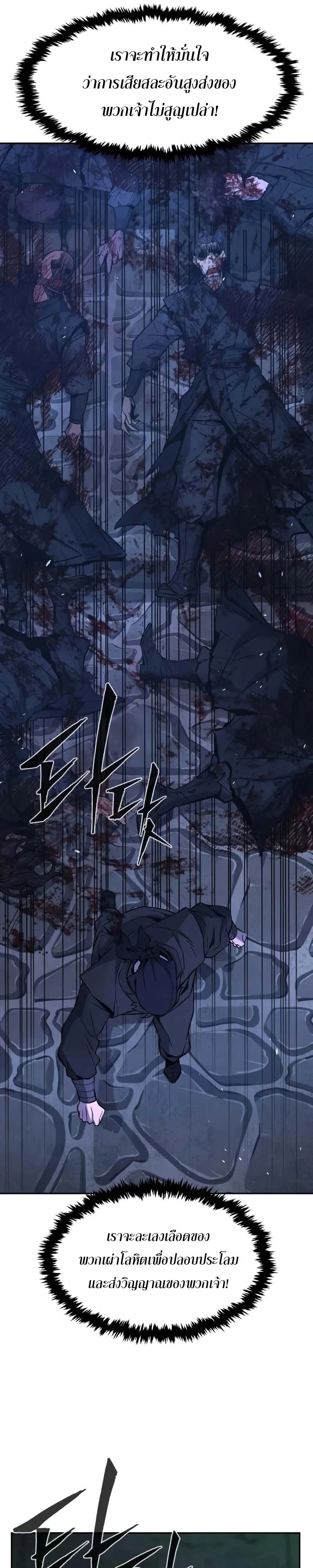 Absolute Sword Sense เซียนสัมผัสดาบ ตอนที่ 150 หน้า 45