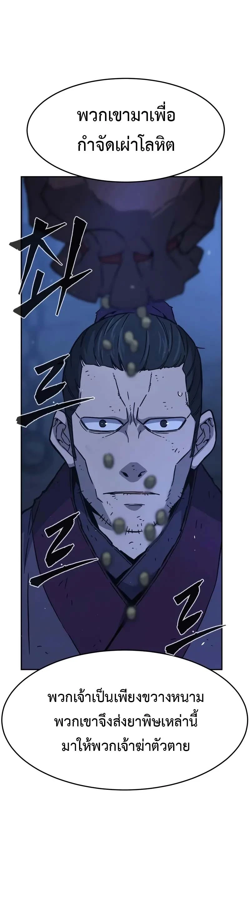 Absolute Sword Sense เซียนสัมผัสดาบ ตอนที่ 150 หน้า 48