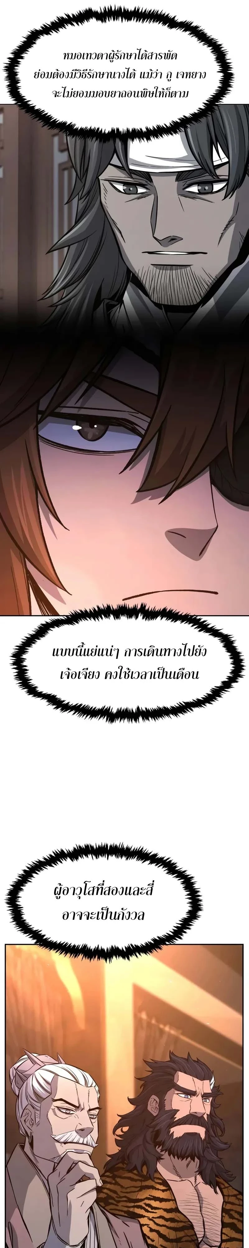 Absolute Sword Sense เซียนสัมผัสดาบ ตอนที่ 150 หน้า 5