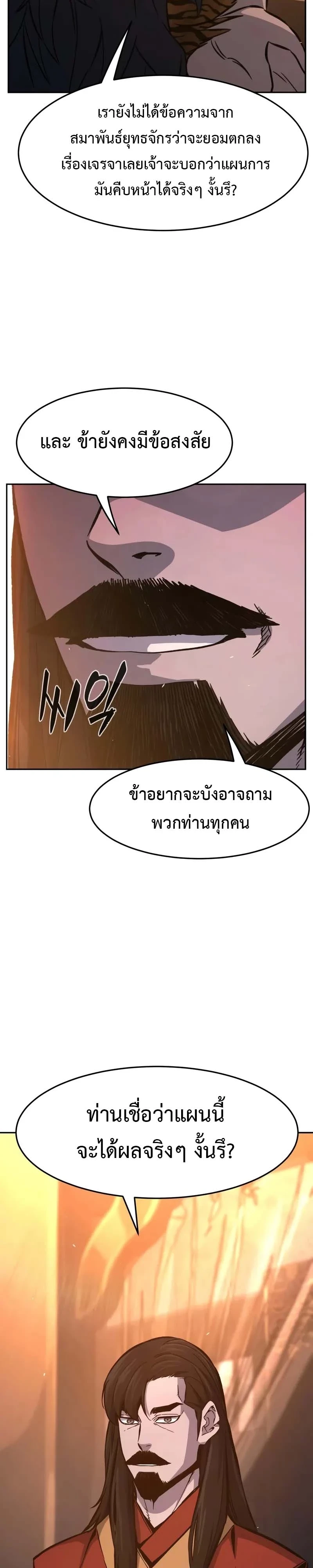 Absolute Sword Sense เซียนสัมผัสดาบ ตอนที่ 150 หน้า 8