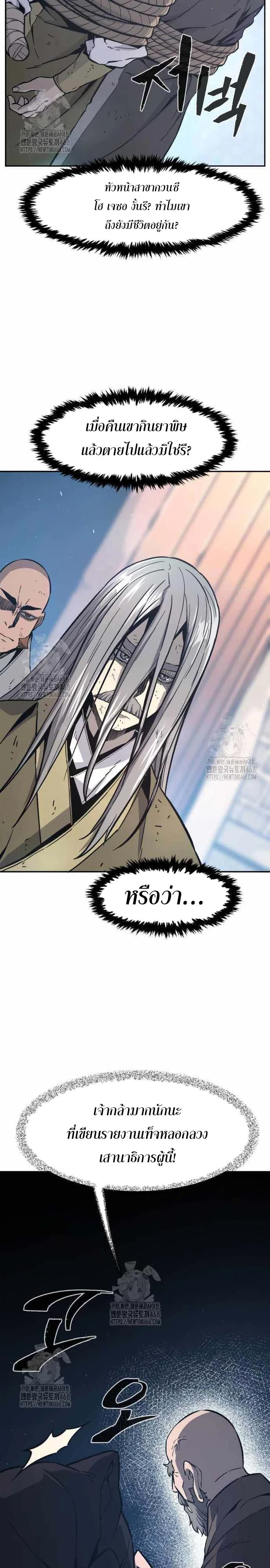 Absolute Sword Sense เซียนสัมผัสดาบ ตอนที่ 151 หน้า 11