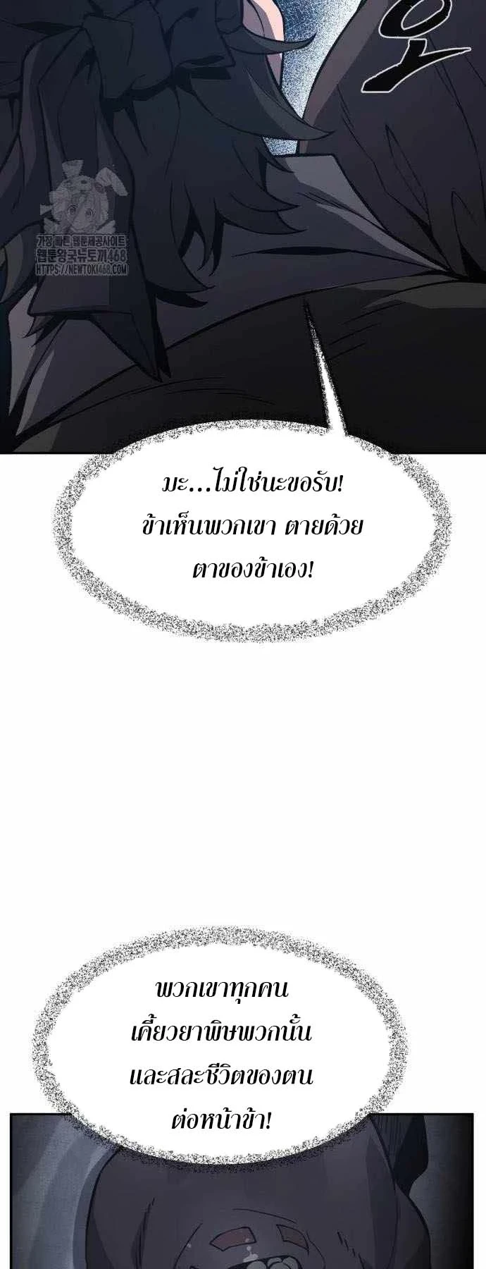 Absolute Sword Sense เซียนสัมผัสดาบ ตอนที่ 151 หน้า 12