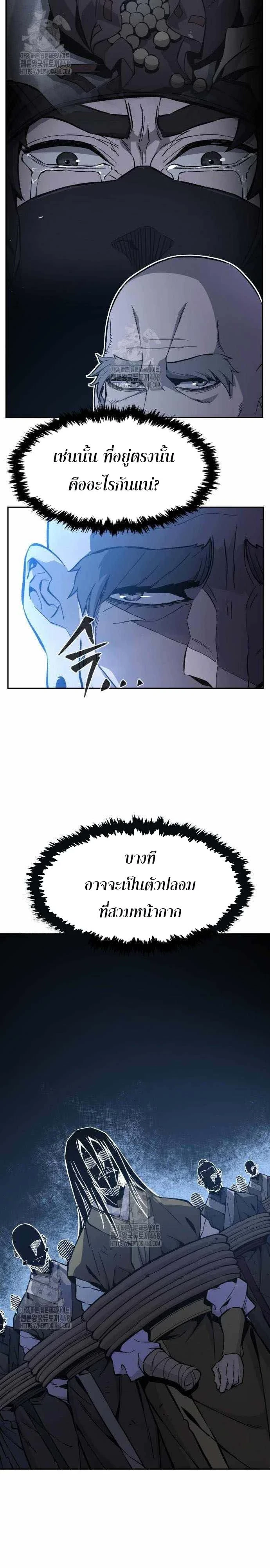 Absolute Sword Sense เซียนสัมผัสดาบ ตอนที่ 151 หน้า 13