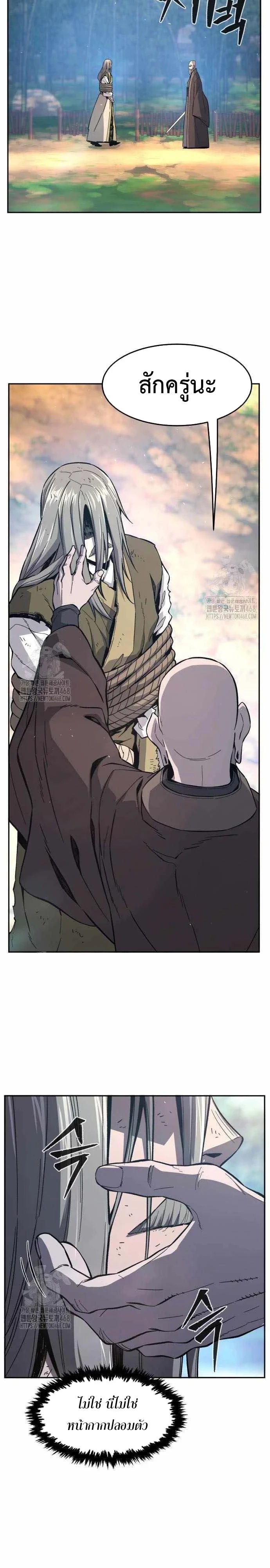 Absolute Sword Sense เซียนสัมผัสดาบ ตอนที่ 151 หน้า 16