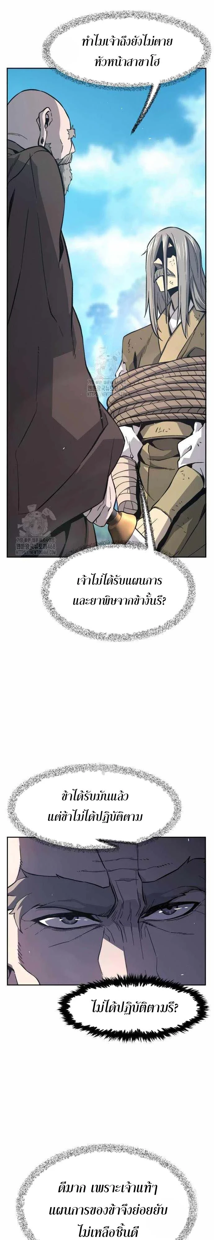 Absolute Sword Sense เซียนสัมผัสดาบ ตอนที่ 151 หน้า 17