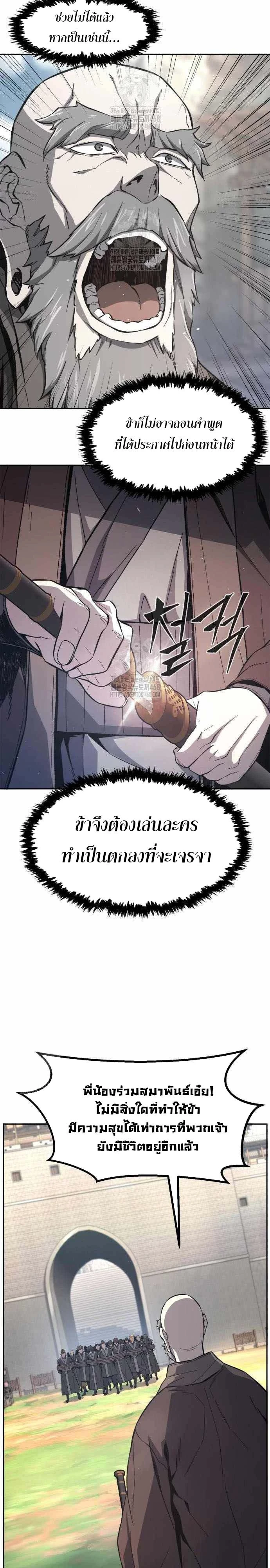 Absolute Sword Sense เซียนสัมผัสดาบ ตอนที่ 151 หน้า 19
