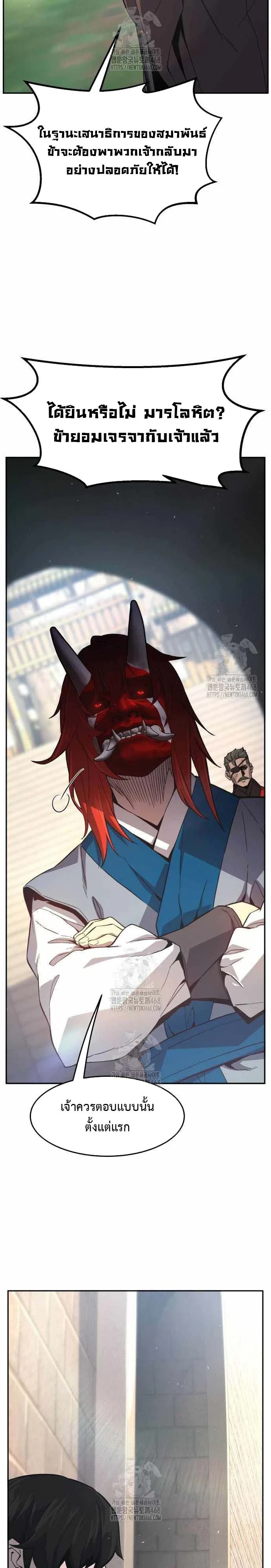 Absolute Sword Sense เซียนสัมผัสดาบ ตอนที่ 151 หน้า 20