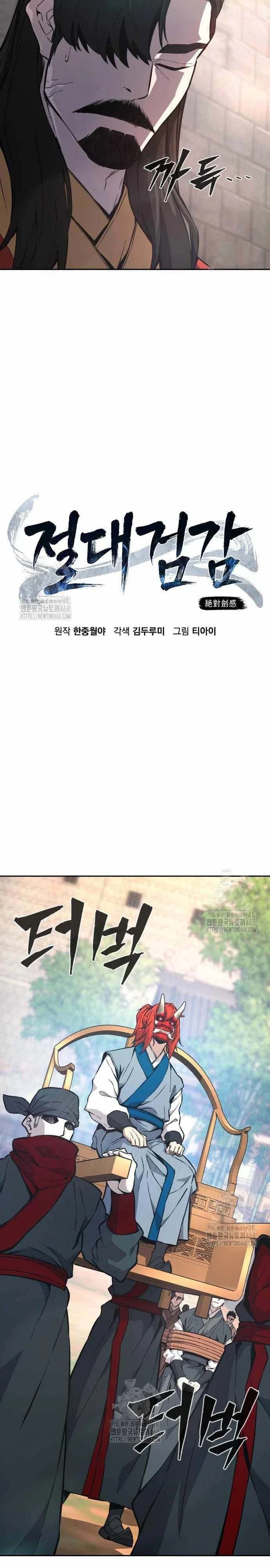 Absolute Sword Sense เซียนสัมผัสดาบ ตอนที่ 151 หน้า 22