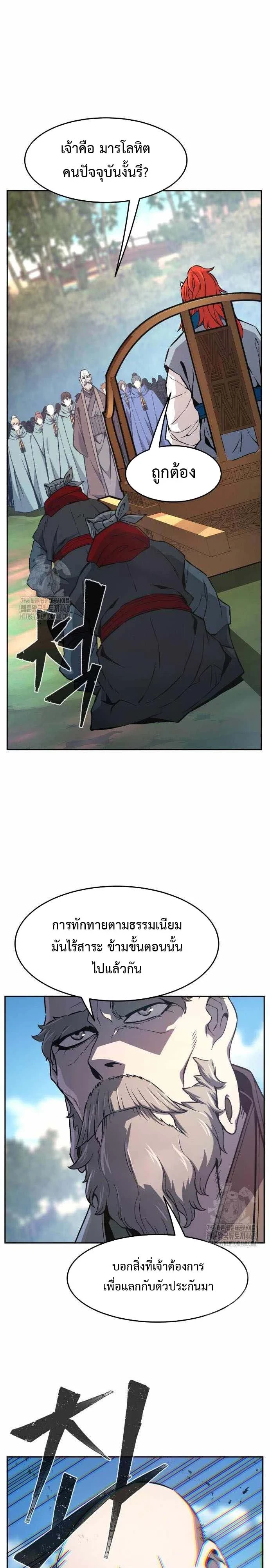 Absolute Sword Sense เซียนสัมผัสดาบ ตอนที่ 151 หน้า 23