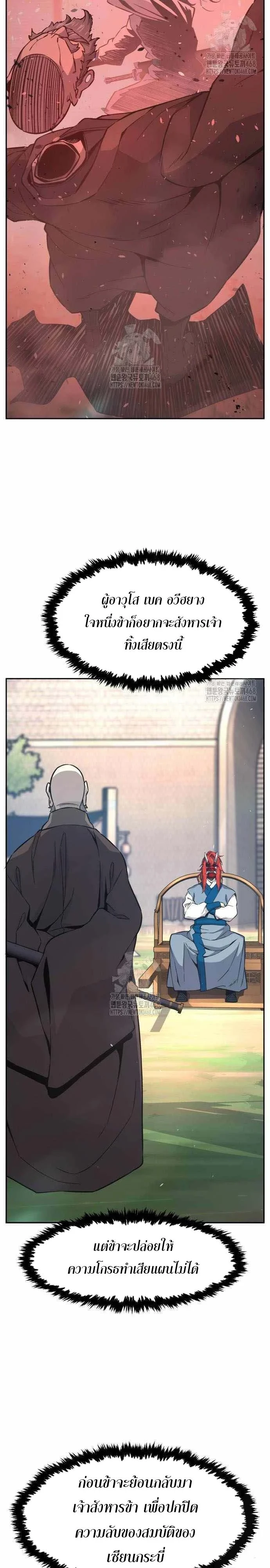 Absolute Sword Sense เซียนสัมผัสดาบ ตอนที่ 151 หน้า 25