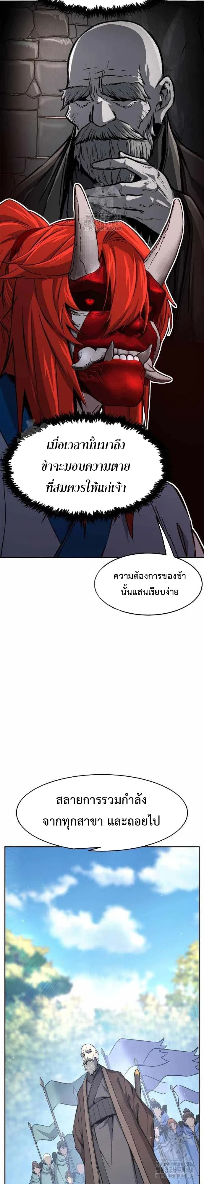 Absolute Sword Sense เซียนสัมผัสดาบ ตอนที่ 151 หน้า 26