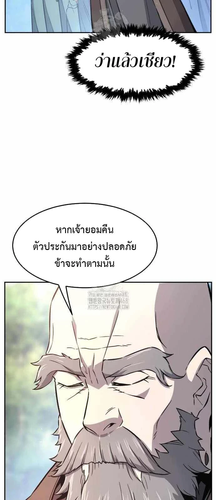 Absolute Sword Sense เซียนสัมผัสดาบ ตอนที่ 151 หน้า 27