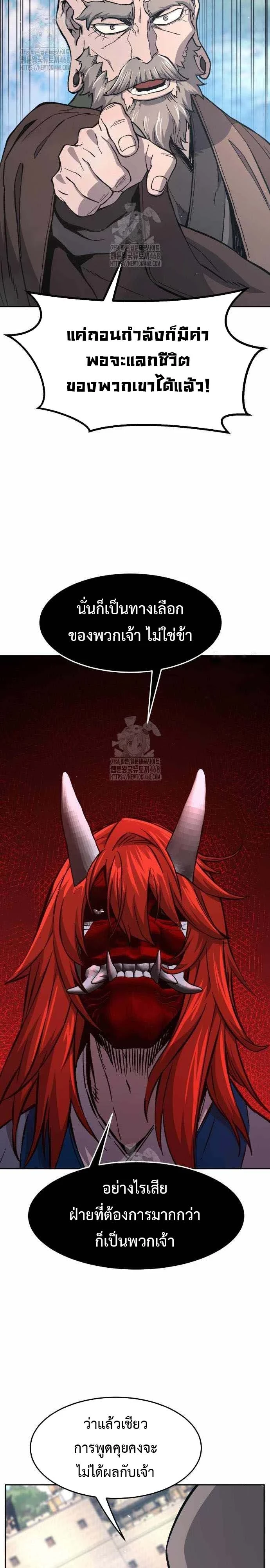 Absolute Sword Sense เซียนสัมผัสดาบ ตอนที่ 151 หน้า 29