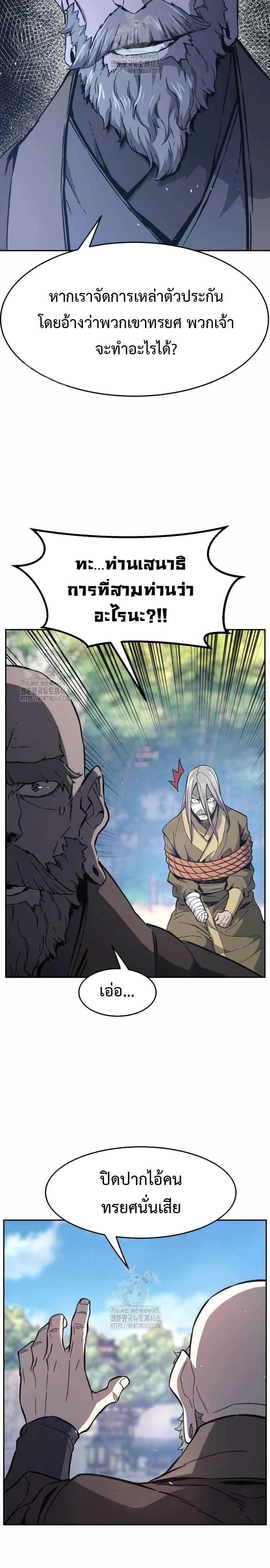 Absolute Sword Sense เซียนสัมผัสดาบ ตอนที่ 151 หน้า 31