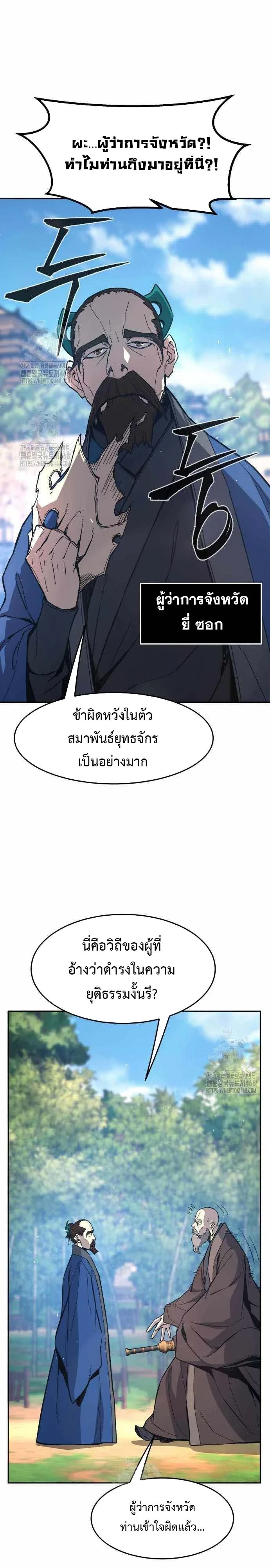 Absolute Sword Sense เซียนสัมผัสดาบ ตอนที่ 151 หน้า 38