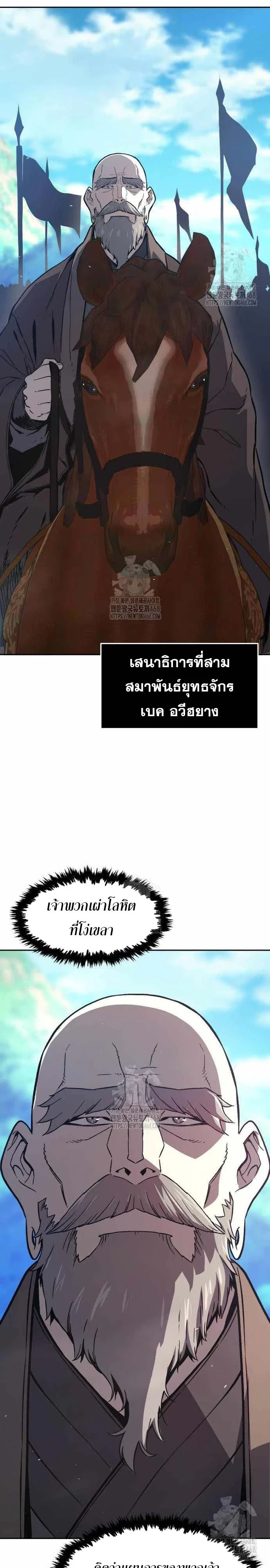 Absolute Sword Sense เซียนสัมผัสดาบ ตอนที่ 151 หน้า 4