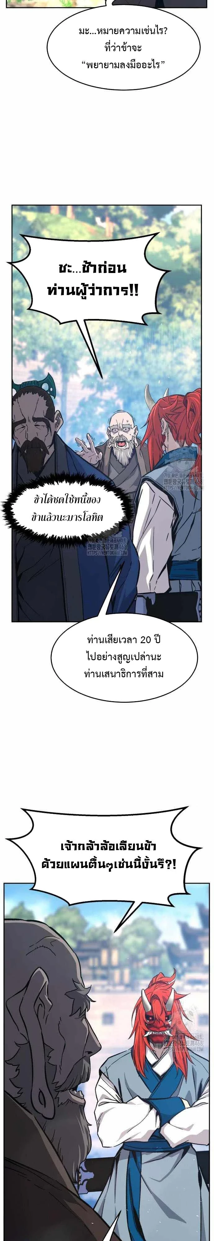 Absolute Sword Sense เซียนสัมผัสดาบ ตอนที่ 151 หน้า 41