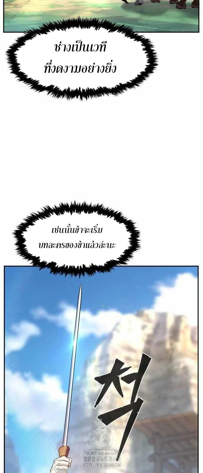 Absolute Sword Sense เซียนสัมผัสดาบ ตอนที่ 151 หน้า 6