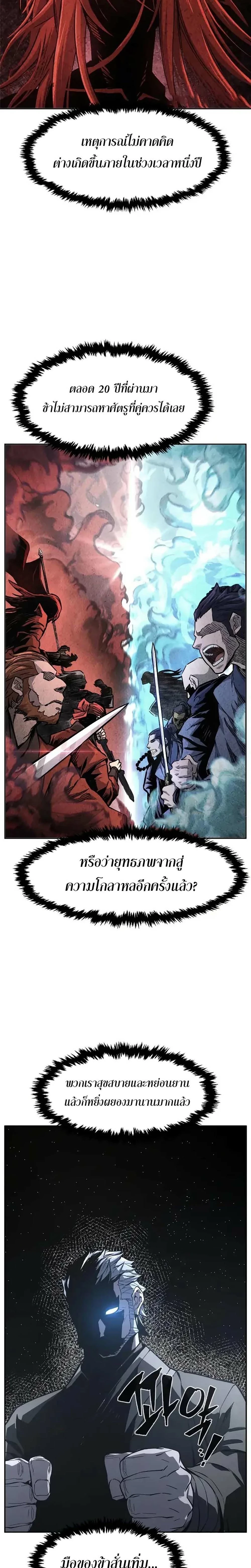 Absolute Sword Sense เซียนสัมผัสดาบ ตอนที่ 152 หน้า 11