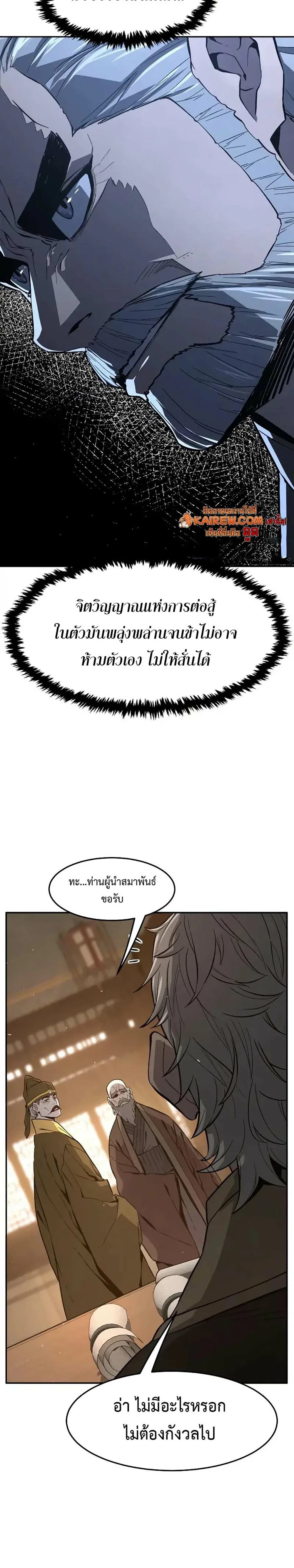 Absolute Sword Sense เซียนสัมผัสดาบ ตอนที่ 152 หน้า 12