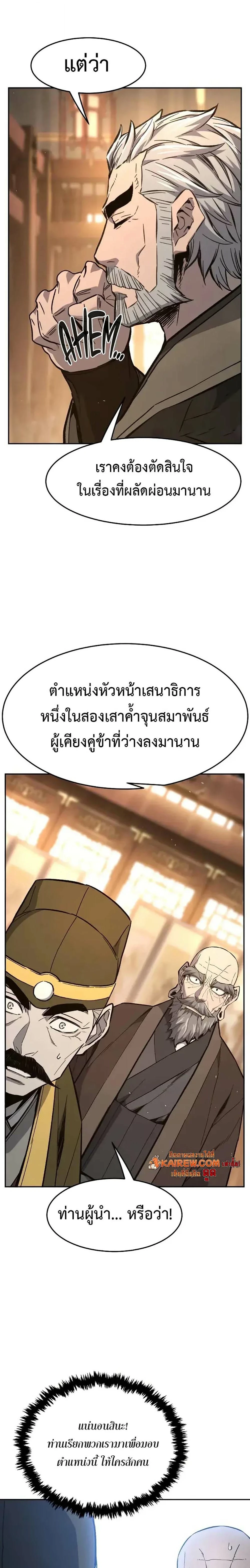 Absolute Sword Sense เซียนสัมผัสดาบ ตอนที่ 152 หน้า 13