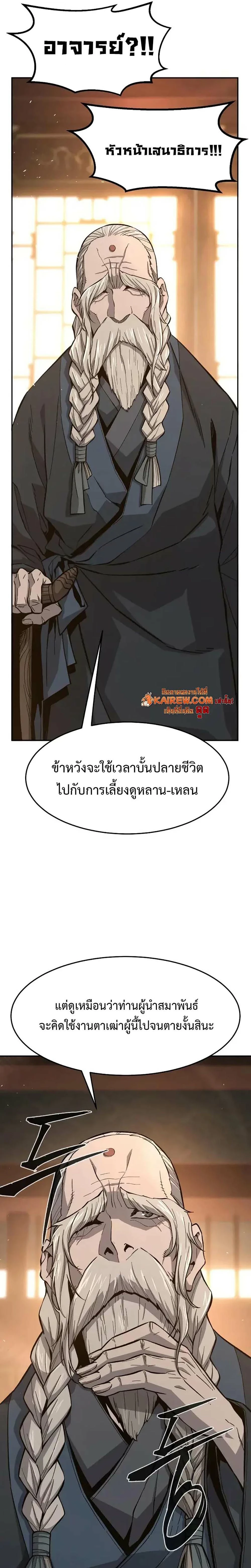 Absolute Sword Sense เซียนสัมผัสดาบ ตอนที่ 152 หน้า 16
