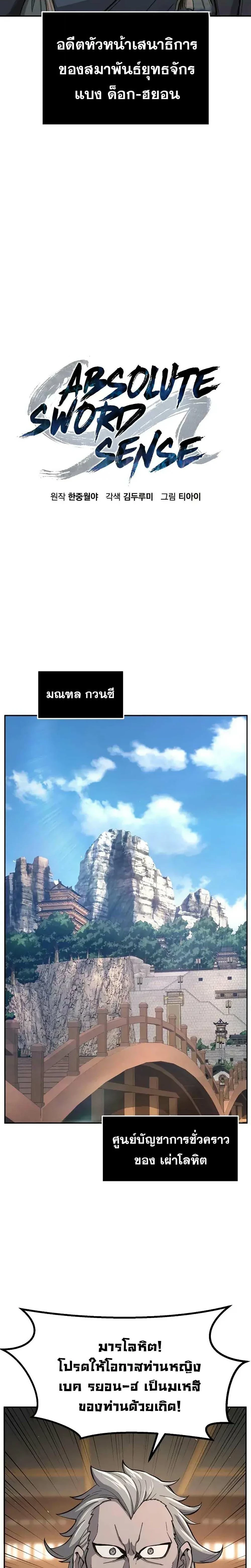 Absolute Sword Sense เซียนสัมผัสดาบ ตอนที่ 152 หน้า 17