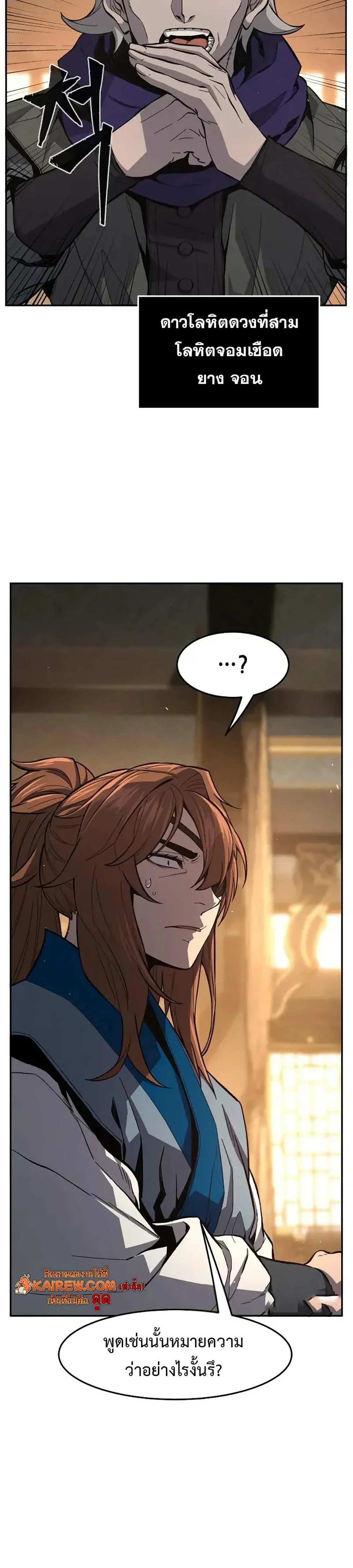Absolute Sword Sense เซียนสัมผัสดาบ ตอนที่ 152 หน้า 18