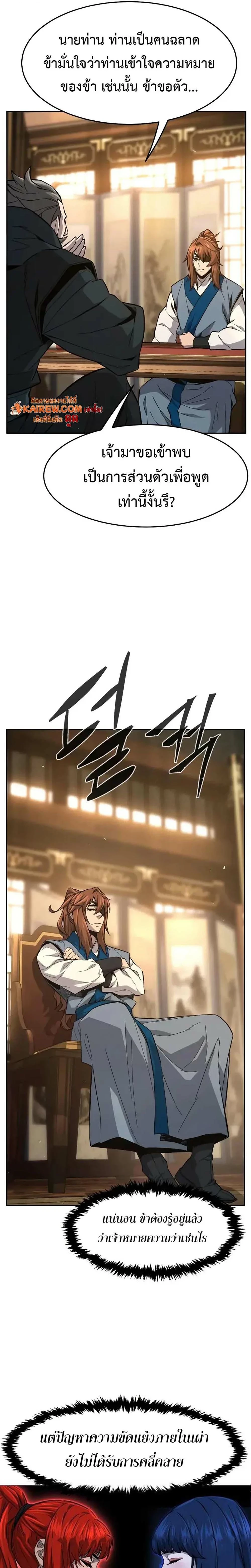 Absolute Sword Sense เซียนสัมผัสดาบ ตอนที่ 152 หน้า 19