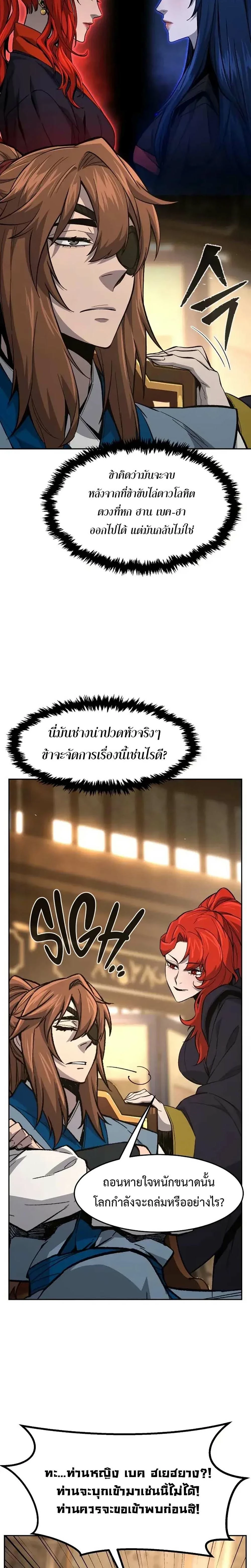 Absolute Sword Sense เซียนสัมผัสดาบ ตอนที่ 152 หน้า 20