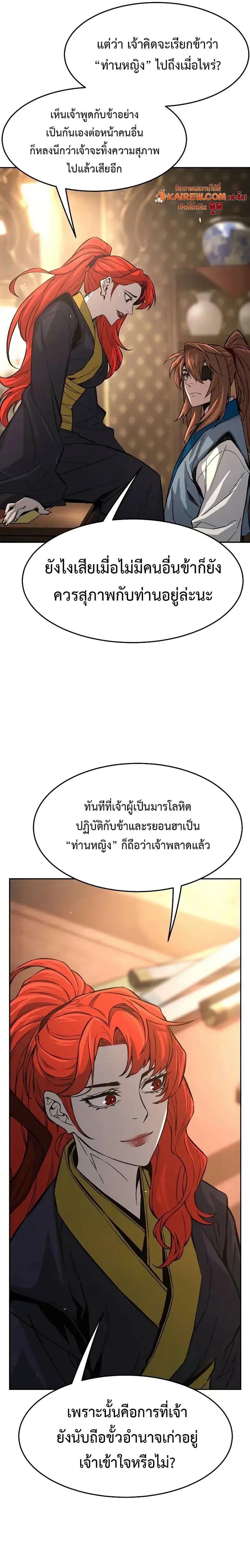 Absolute Sword Sense เซียนสัมผัสดาบ ตอนที่ 152 หน้า 22