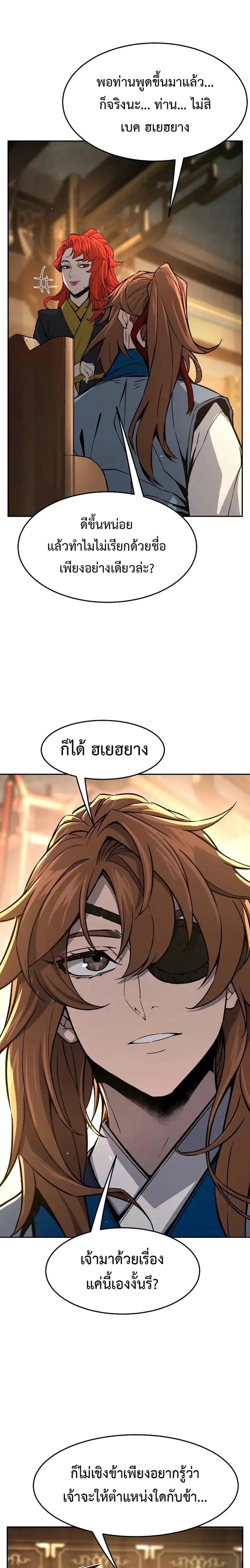 Absolute Sword Sense เซียนสัมผัสดาบ ตอนที่ 152 หน้า 23