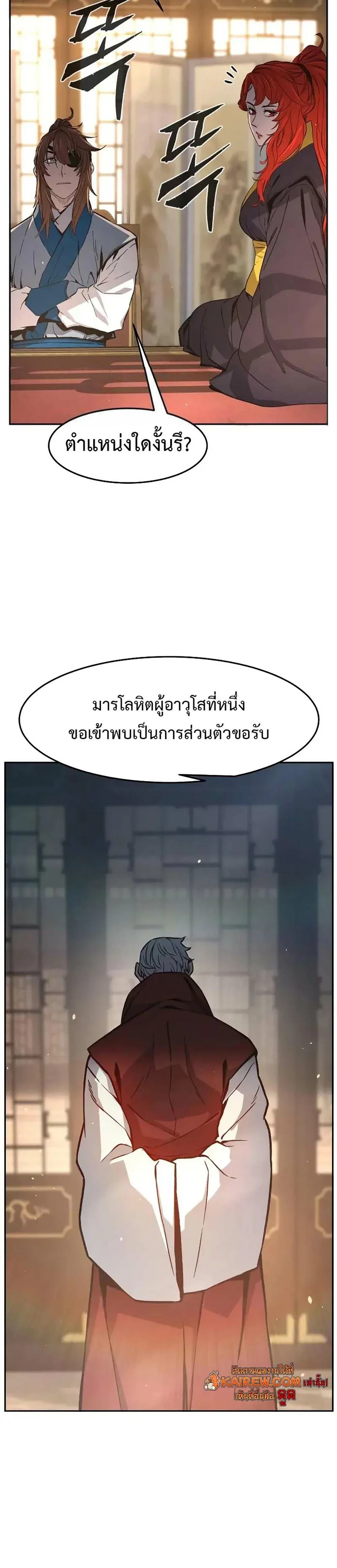 Absolute Sword Sense เซียนสัมผัสดาบ ตอนที่ 152 หน้า 24